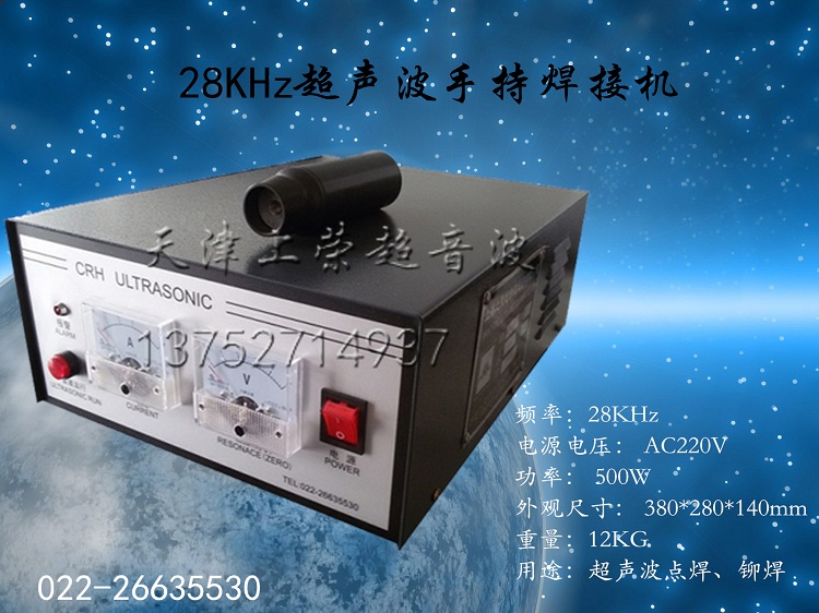 28K超声波手焊机 28K超声波手焊机